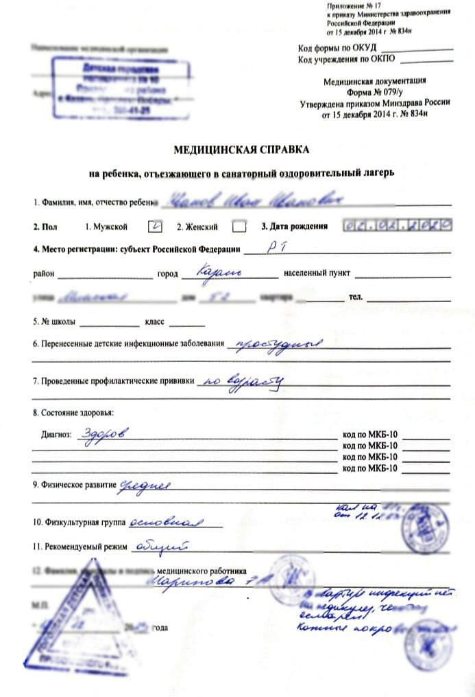 Купить справку 079/у для путевки в лагерь в Казани - 116Медик
